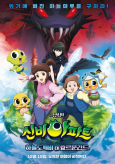 The Haunted House: The Sky Ghost VS Jormungandr cover art