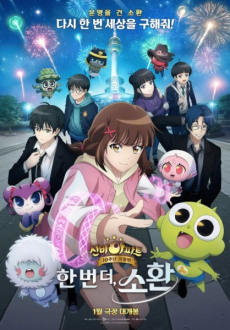 Sinbi Apateu 10-junyeon Geugjangpan: Han Beon Deo, Sohwan cover art