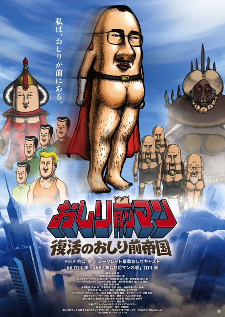 Oshirimae Man: Fukkatsu no Oshirimae Teikoku cover art