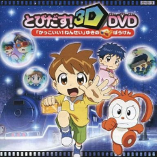 Kakkoii 1-nensei: Yuki no Bouken cover art