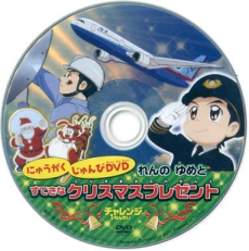 Nyuugaku Junbi DVD: Ren no Yume to Suteki na Christmas Present cover art