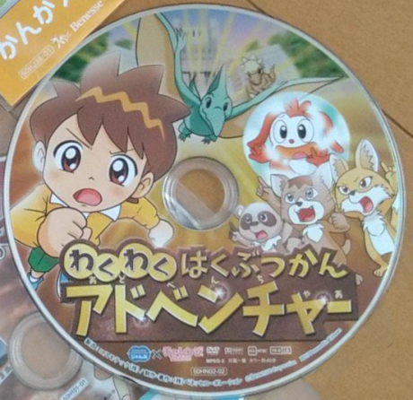 Wakuwaku Hakubutsukan Adventure cover art
