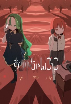 Playing Sister cover art