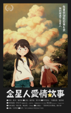 Kinseijin Love Story cover art