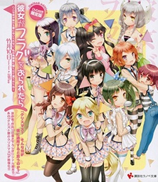 Kanojo ga Flag wo Oraretara (If Her Flag Breaks) OVA cover art