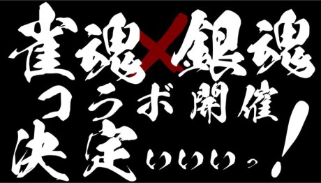 Mahjong Soul X Gintama Collab - Anime Preview cover art