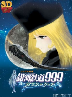 Ginga Tetsudou 999: Glass no Clair (3D) cover art