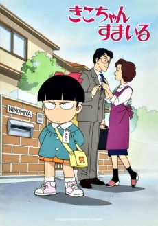 Kiko-chan Smile cover art