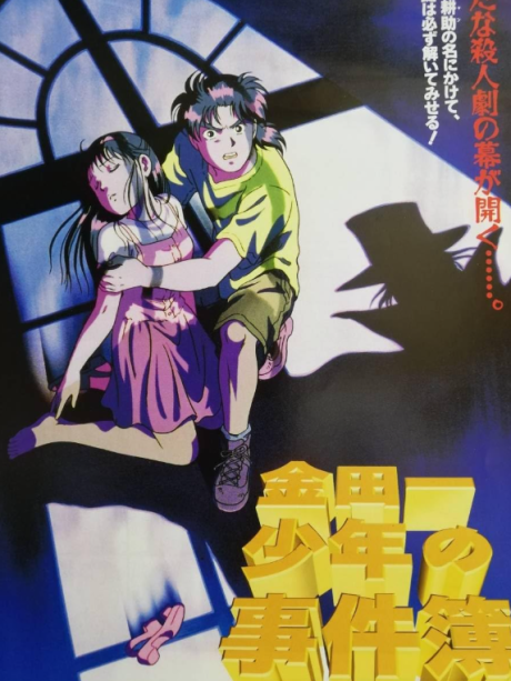 Kindaichi Shounen no Jikenbo cover art