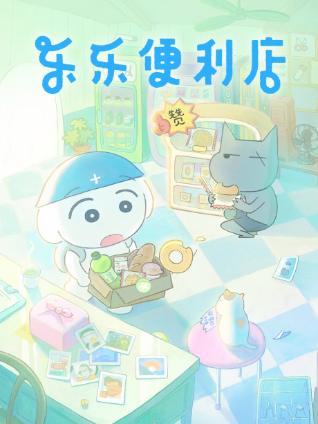 Lele Bianlidian cover art