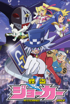 Mysterious Joker cover art