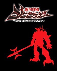 Galactic Divine Wind Jinraiger cover art