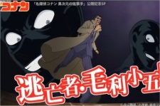 Case Closed: The Fugitive Kogorou Mouri cover art