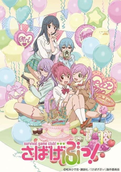 Sabagebu! - Survival Game Club! - OVA Special Mission cover art