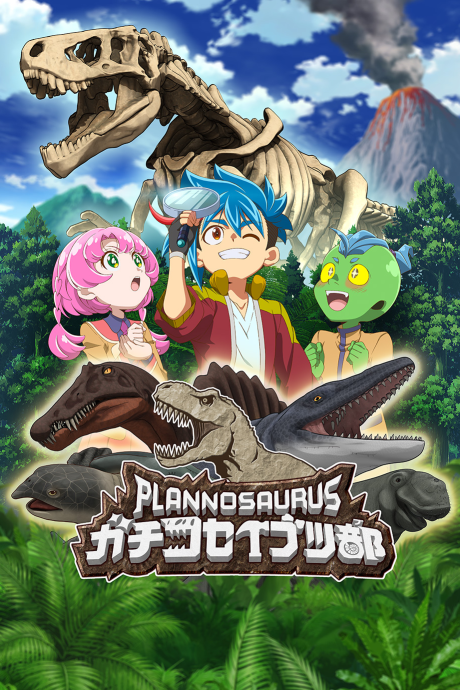 Plannosaurus Gachi Koseibutsu-bu cover art