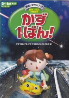 Kazu 1-ban! cover art