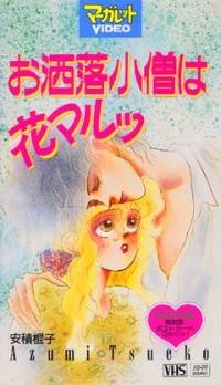 The Fashion Boy is Cool cover art