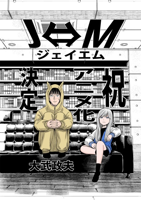 J⇔M cover art