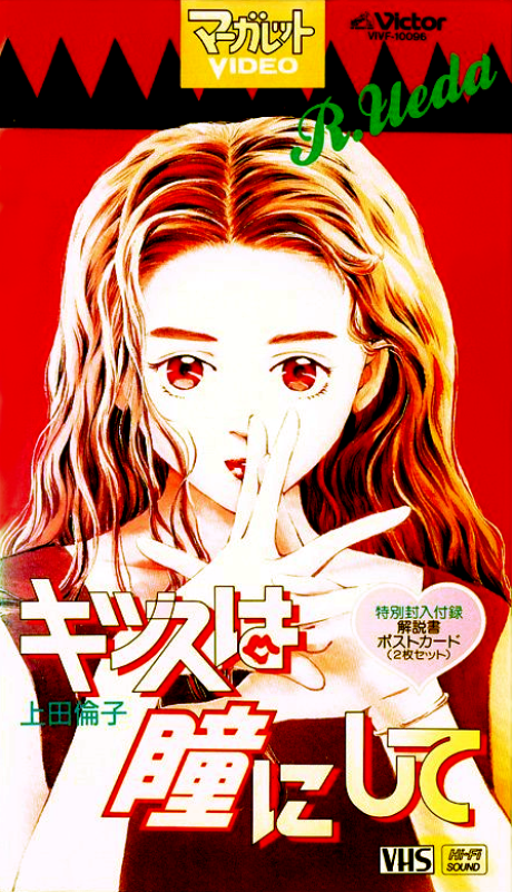Kiss wa Me ni Shite cover art