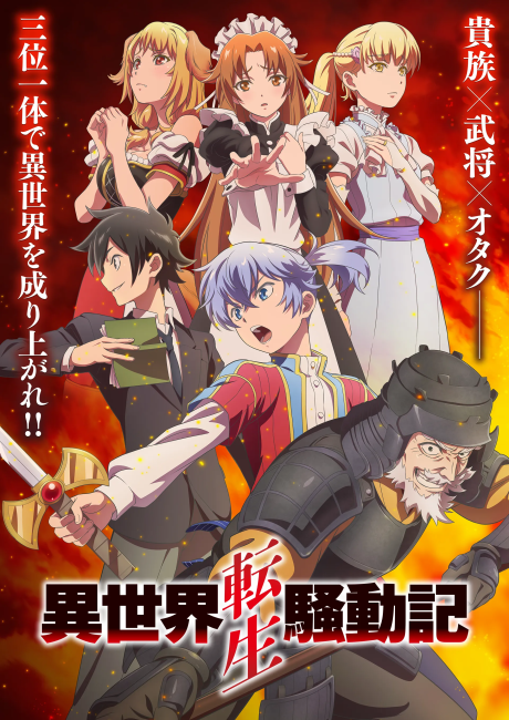 Isekai Tensei Soudouki cover art