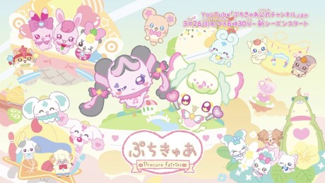 PetitCure: Precure Fairies Season 3 cover art