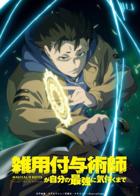 Magical Buffs: The Support Caster is Stronger Than He Realized! cover art