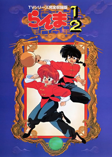 Ranma ½ cover art