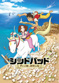 Sindbad: The Flying Princess and the Secret Island cover art