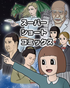 Super Short Comics cover art