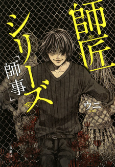 Shishou Series cover art