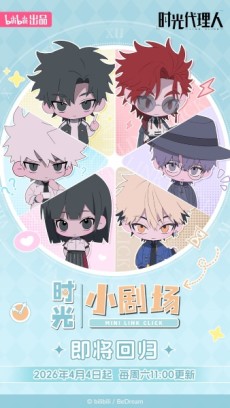 Shiguang Dailiren: Xiao Juchang 2 cover art