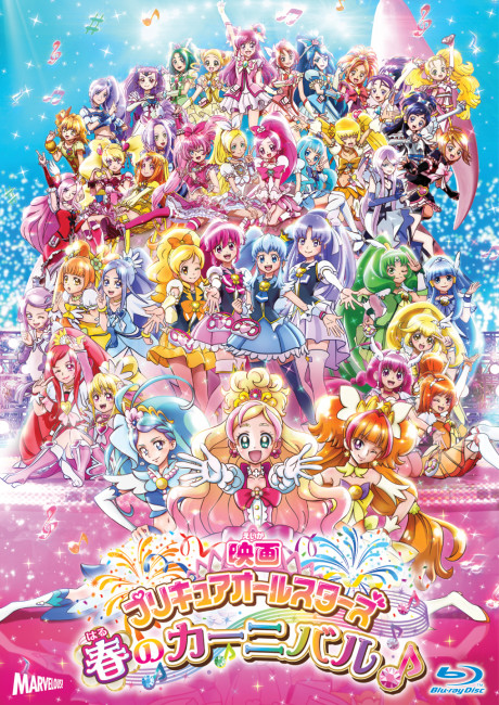 Precure All Stars: Haru no Carnival♪ cover art