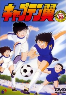 Captain Tsubasa cover art