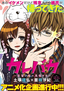 Kare Baka: Wagahai no Kare wa Baka de R cover art