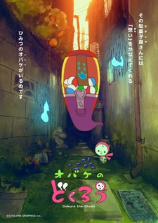 Obake no Dokurou cover art