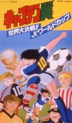 Captain Tsubasa: Sekai Daikessen!! Jr. World Cup cover art