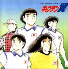 Captain Tsubasa: Saikyou no Teki! Holland Youth cover art