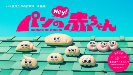 Pan no Akachan (TV) cover art