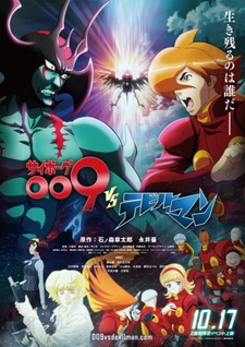 Cyborg 009 vs Devilman cover art