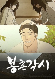 Bongchon Gaksi cover art