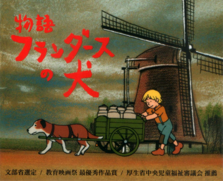 Monogatari: Flanders no Inu cover art
