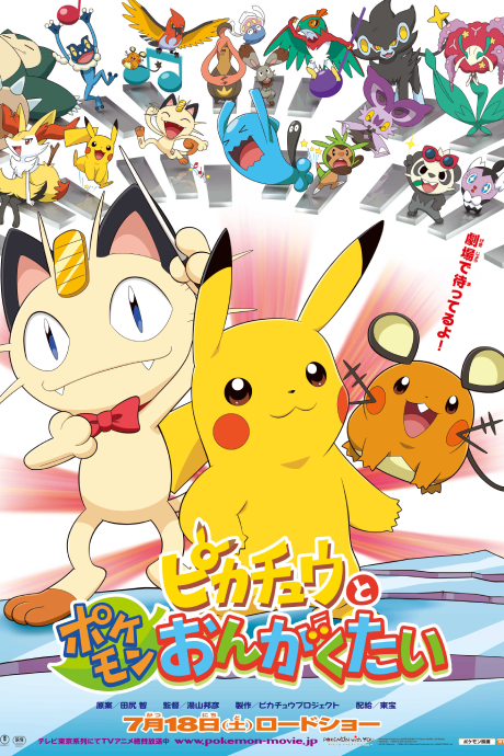 Pokémon: Pikachu and the Pokémon Music Squad cover art