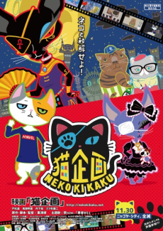 Neko Kikaku cover art