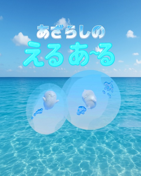 Azarashi no Eru Aru cover art