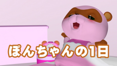 Pon-chan no 1-nichi cover art
