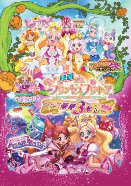 Go! Princess Precure: Go! Go!! Gouka 3-bon Date!!! cover art