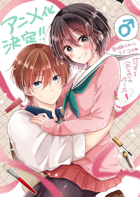 Koisuru (Otome) no Tsukurikata cover art
