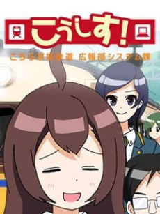 KoSys! Kochira Keihime Tetsudou: Kouhou System-ka cover art