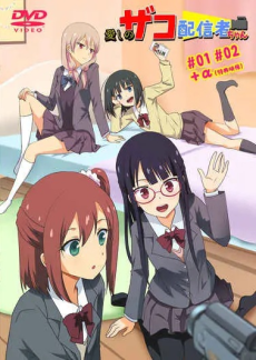 Itoshi no Zako Haishinsha-chan cover art