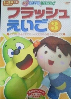 Flash Eigo cover art